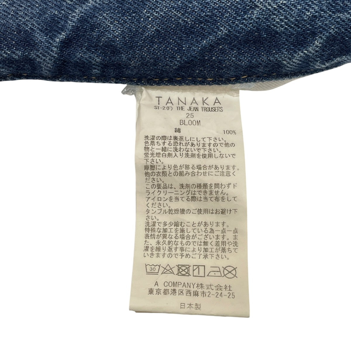TANAKA THE JEAW TROUSERSデニムパンツST-2(F) 古着・中古-5枚目のアイテム画像