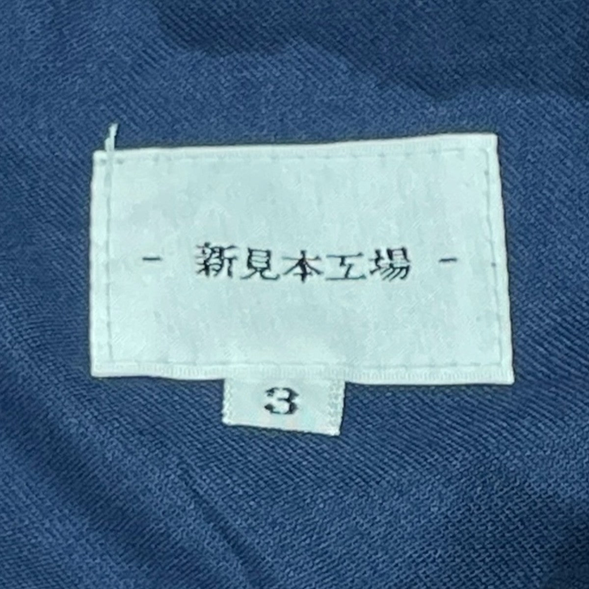 新見本工場 ウールパンツ010PT 古着・中古-6枚目のアイテム画像