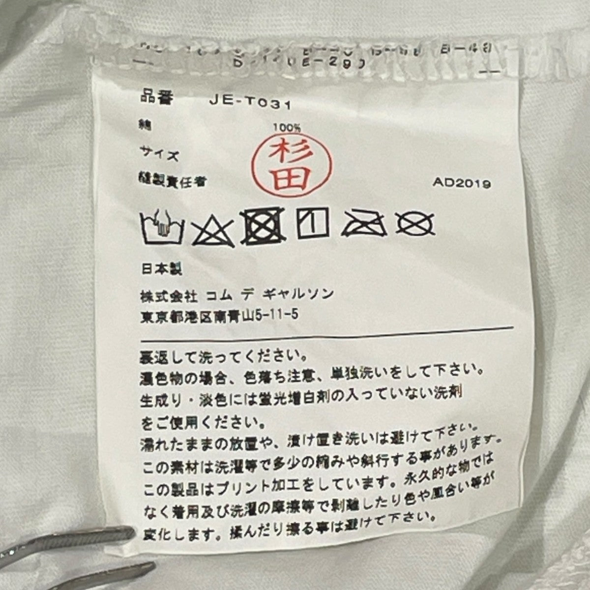 JUNYA WATANABE CDG 半袖TシャツJE-T031 古着・中古-6枚目のアイテム画像