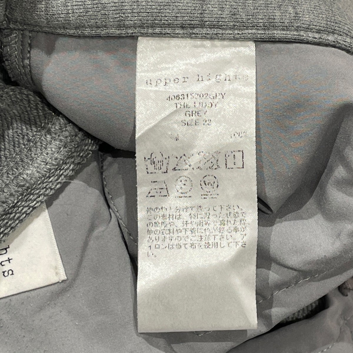 upper hights スウェットパンツ406315202GRY 古着・中古-8枚目のアイテム画像