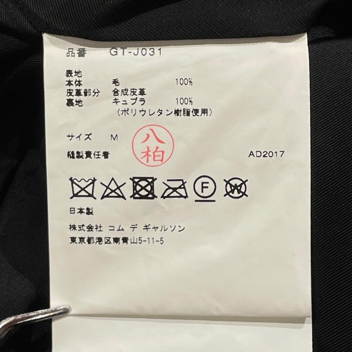 COMME des GARCONS フェイクレザードッキングジャケットフェイクレザージャケットGT-J031 古着・中古-7枚目のアイテム画像