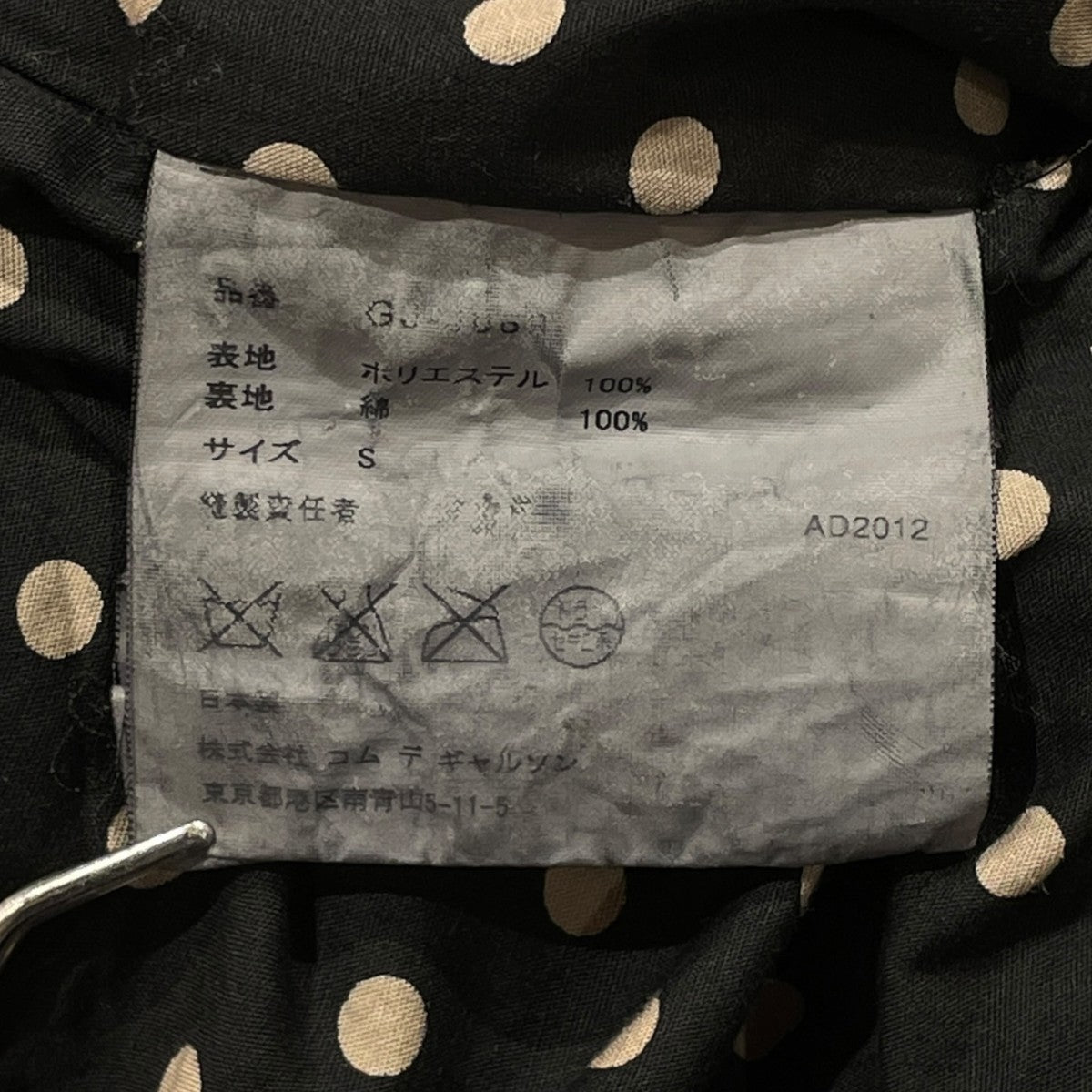 COMME des GARCONS ジャケットGJ-J069 古着・中古-6枚目のアイテム画像