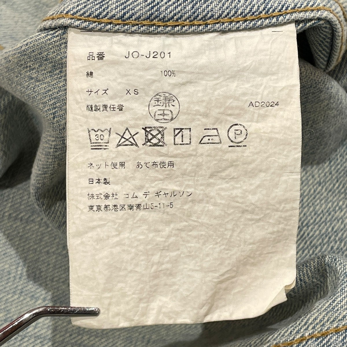 JUNYA WATANABE×LEVI’S デニムジャケットJO-J201 古着・中古-7枚目のアイテム画像