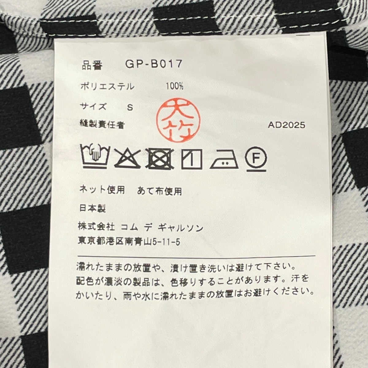 COMME des GARCONS 25AW長袖シャツGP-B017 古着・中古-7枚目のアイテム画像