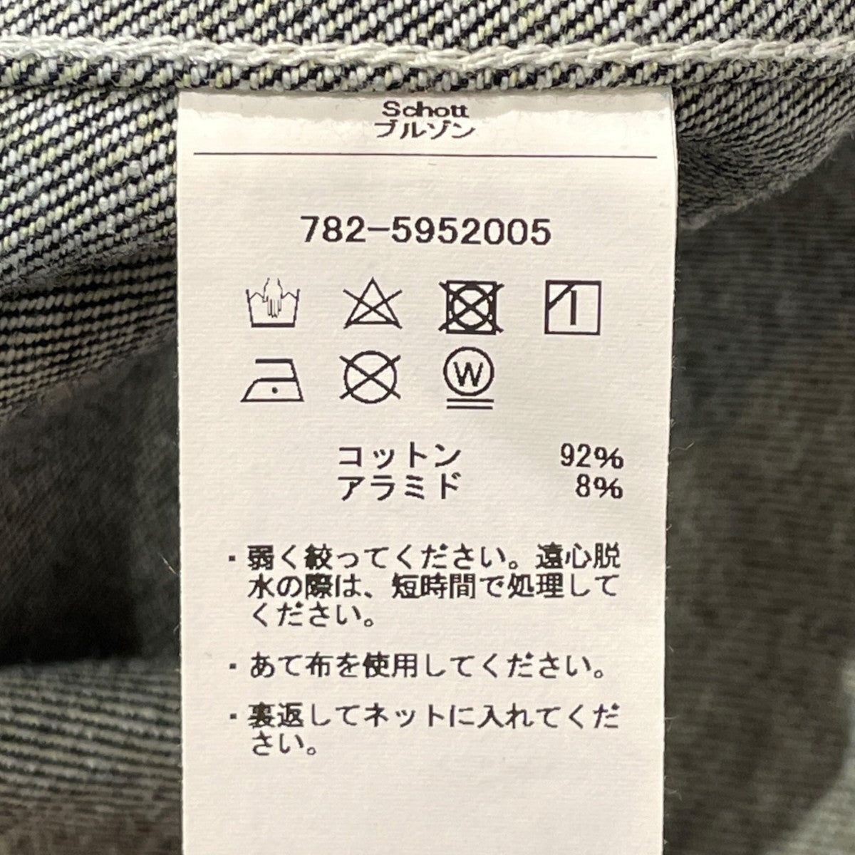 Schott FIRE PROOF DENIMデニムジャケット782-5952005 古着・中古-6枚目のアイテム画像