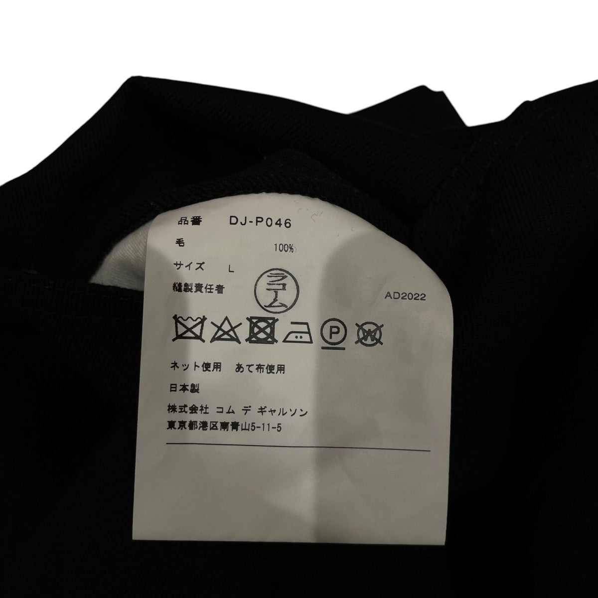 COMME des GARCONS HOMME DEUX ウールパンツDJ-P046 古着・中古-5枚目のアイテム画像