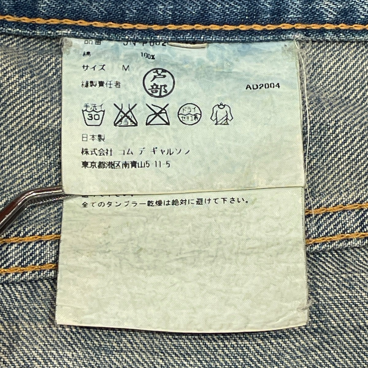 CDG JUNYA WATANABE MAN PANTSデニムパンツJN-P002 古着・中古-5枚目のアイテム画像