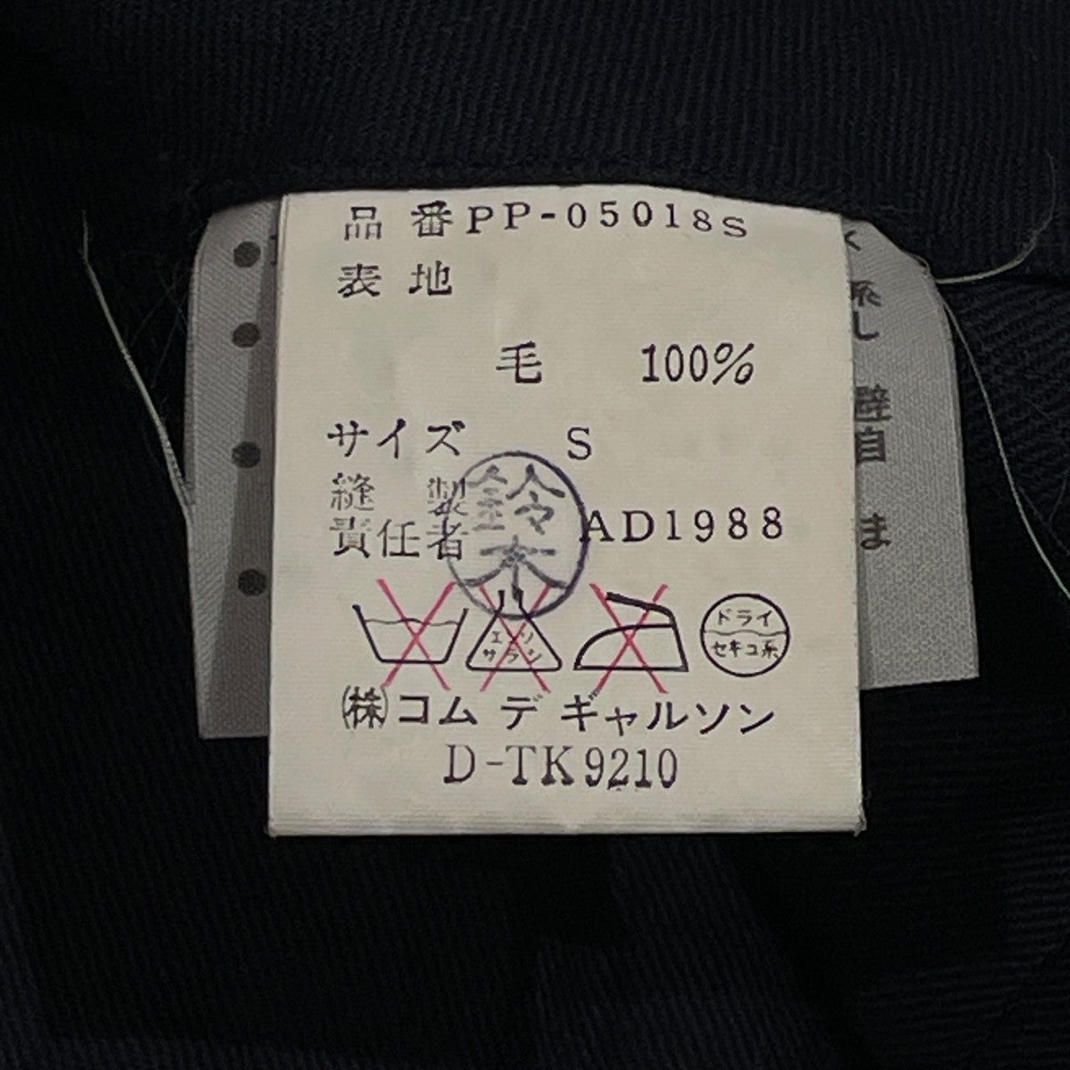 COMME des GARCONS HOMME PLUS 80S AD1988ウールパンツPP-05018S 古着・中古-5枚目のアイテム画像