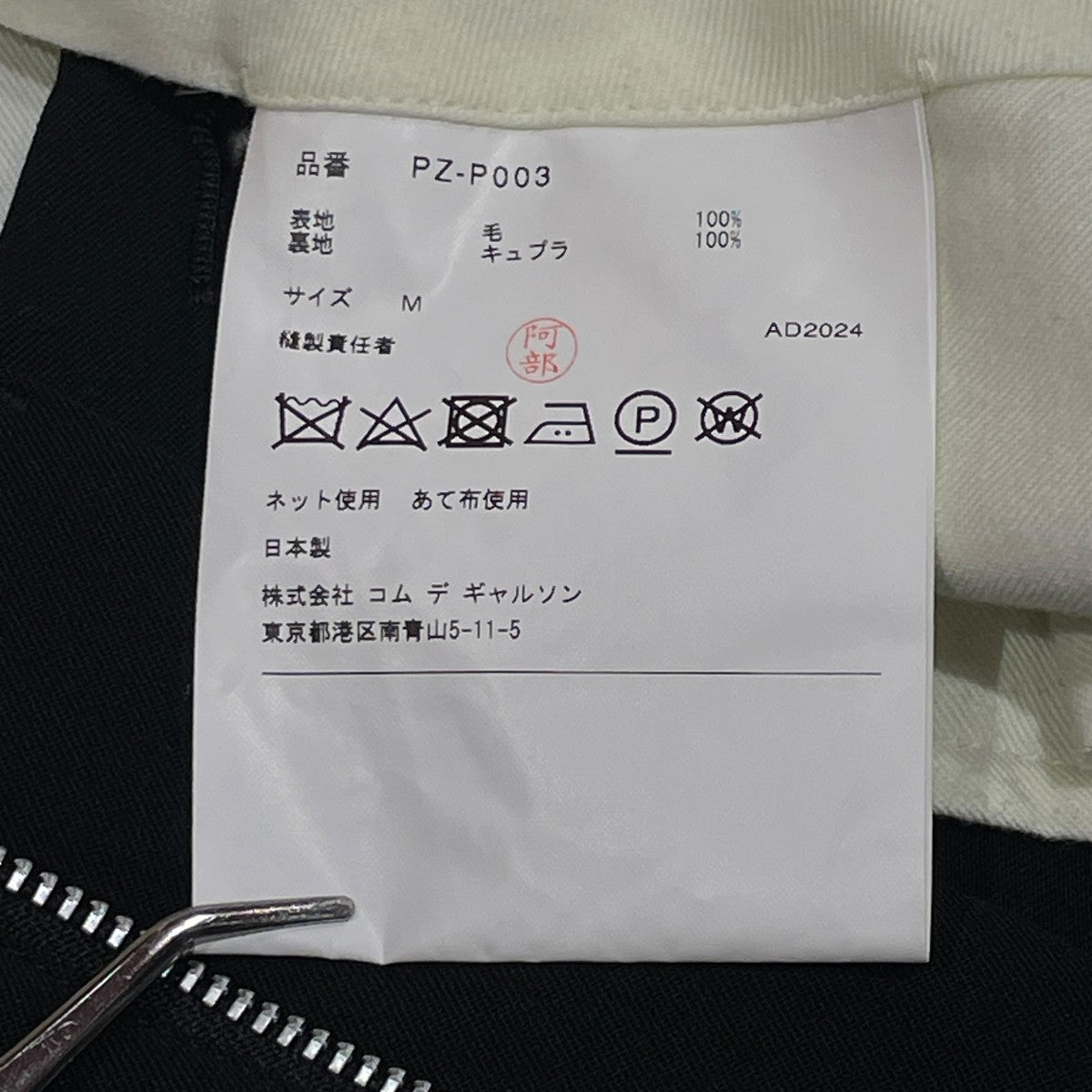 COMME des GARCONS HOMME PLUS AD2024スラックスPZ-P003 古着・中古-5枚目のアイテム画像