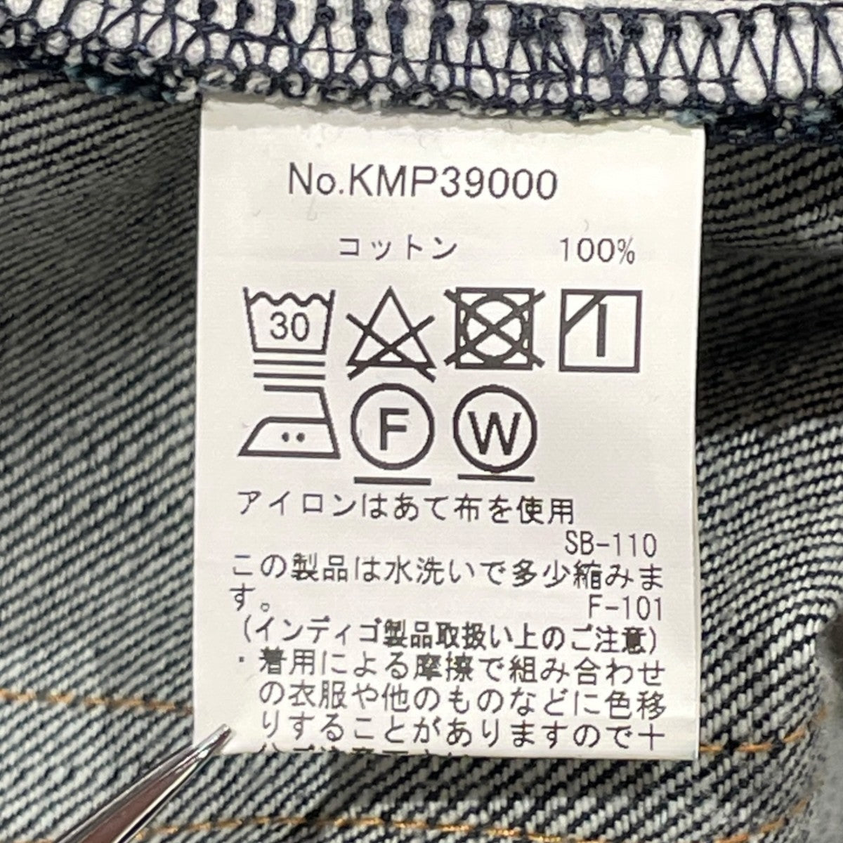 MAISON KITSUNE デニムパンツKMP39000 古着・中古-7枚目のアイテム画像