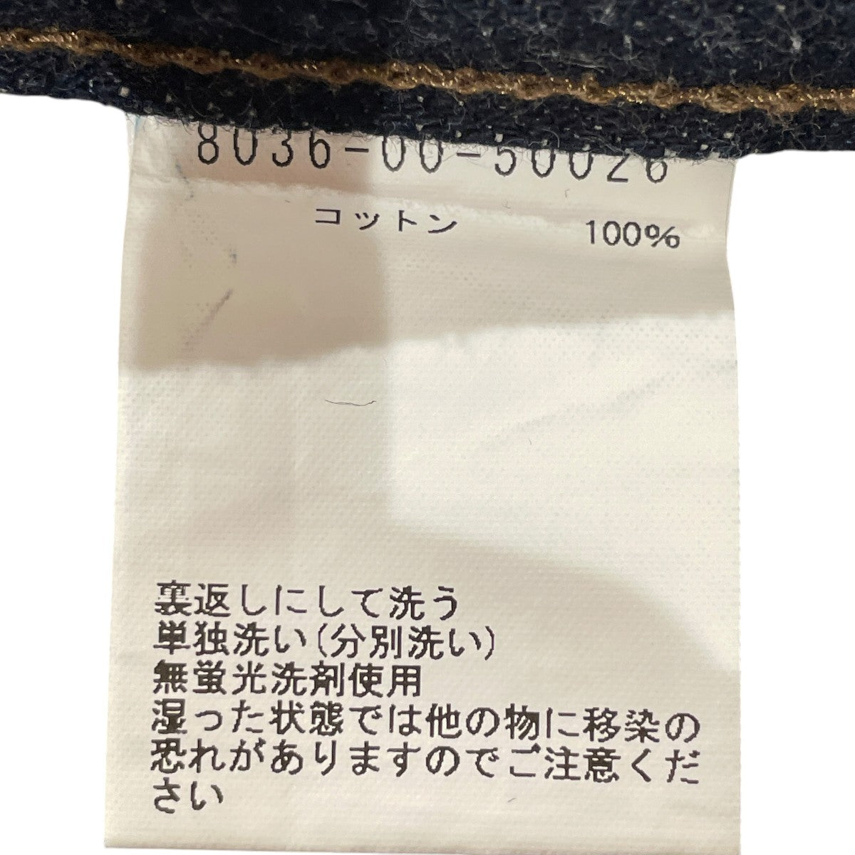 NIGEL CABOURN デニムパンツ8036-00-50026 古着・中古-6枚目のアイテム画像