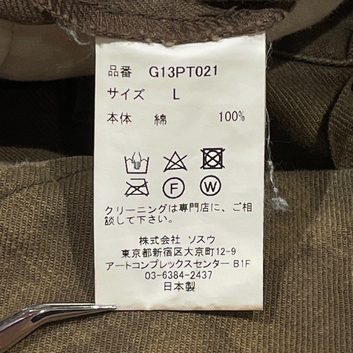 Distressed Sarge PantsワイドパンツG13PT021