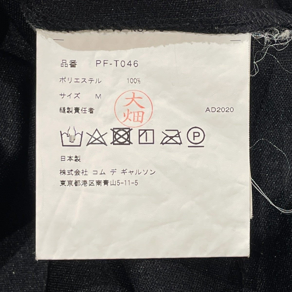 COMME des GARCONS HOMME PLUS AD2020半袖TシャツPF-T046 古着・中古-6枚目のアイテム画像