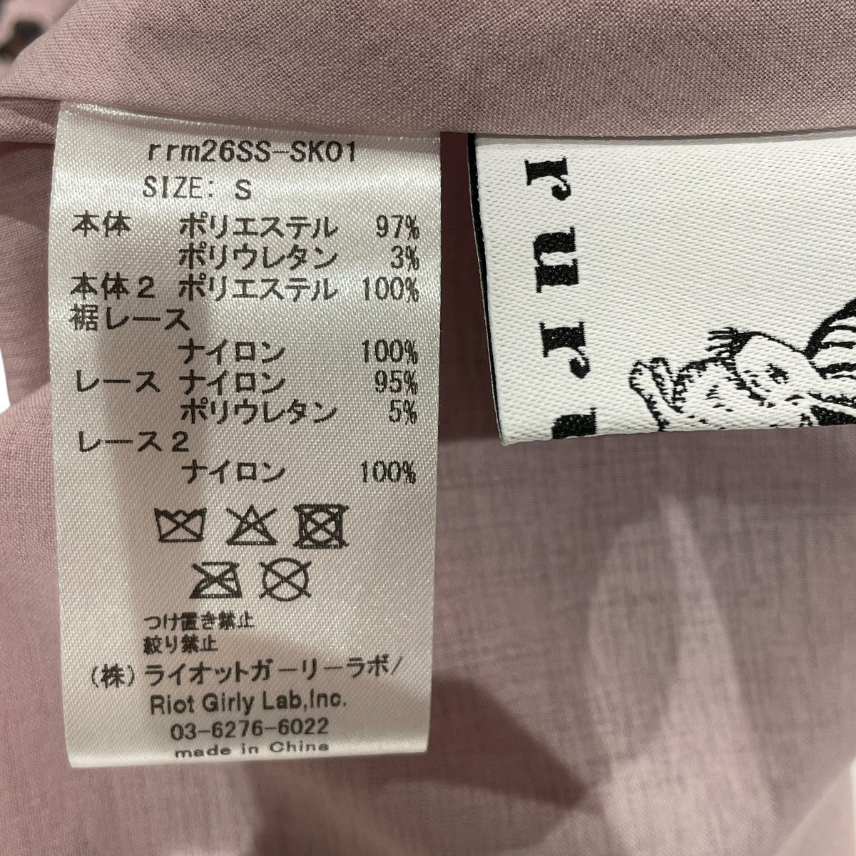 rurumu CORSET LINE SATIN SKIRTサテンスカートrrm26SS-SK01 古着・中古-6枚目のアイテム画像