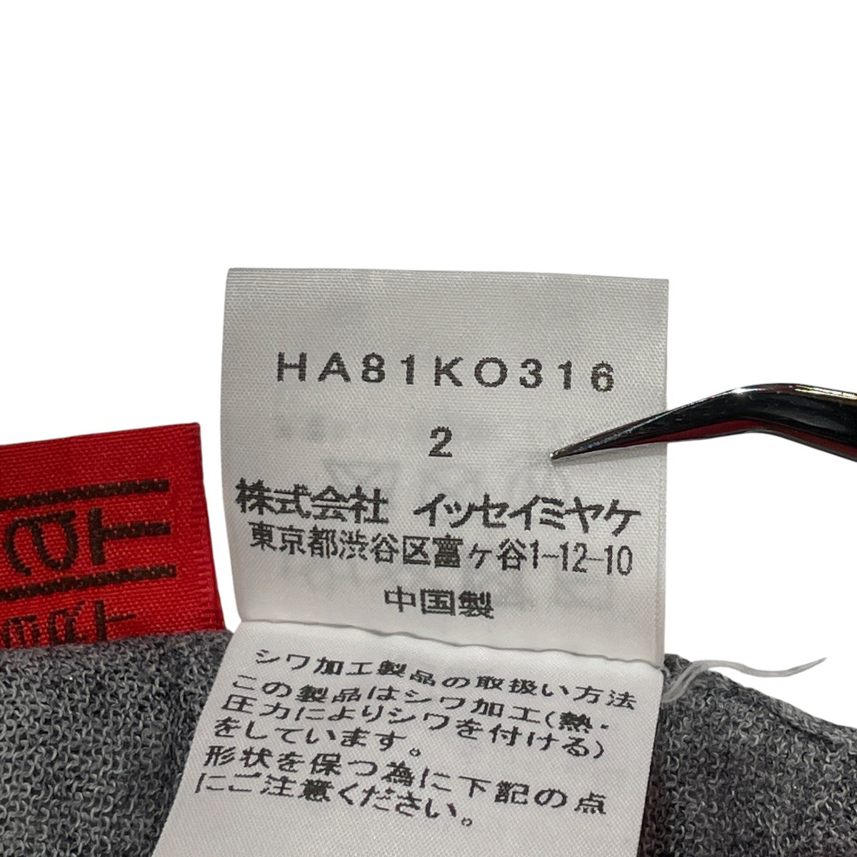 haat issey miyake カーディガンHA81KO316 古着・中古-7枚目のアイテム画像