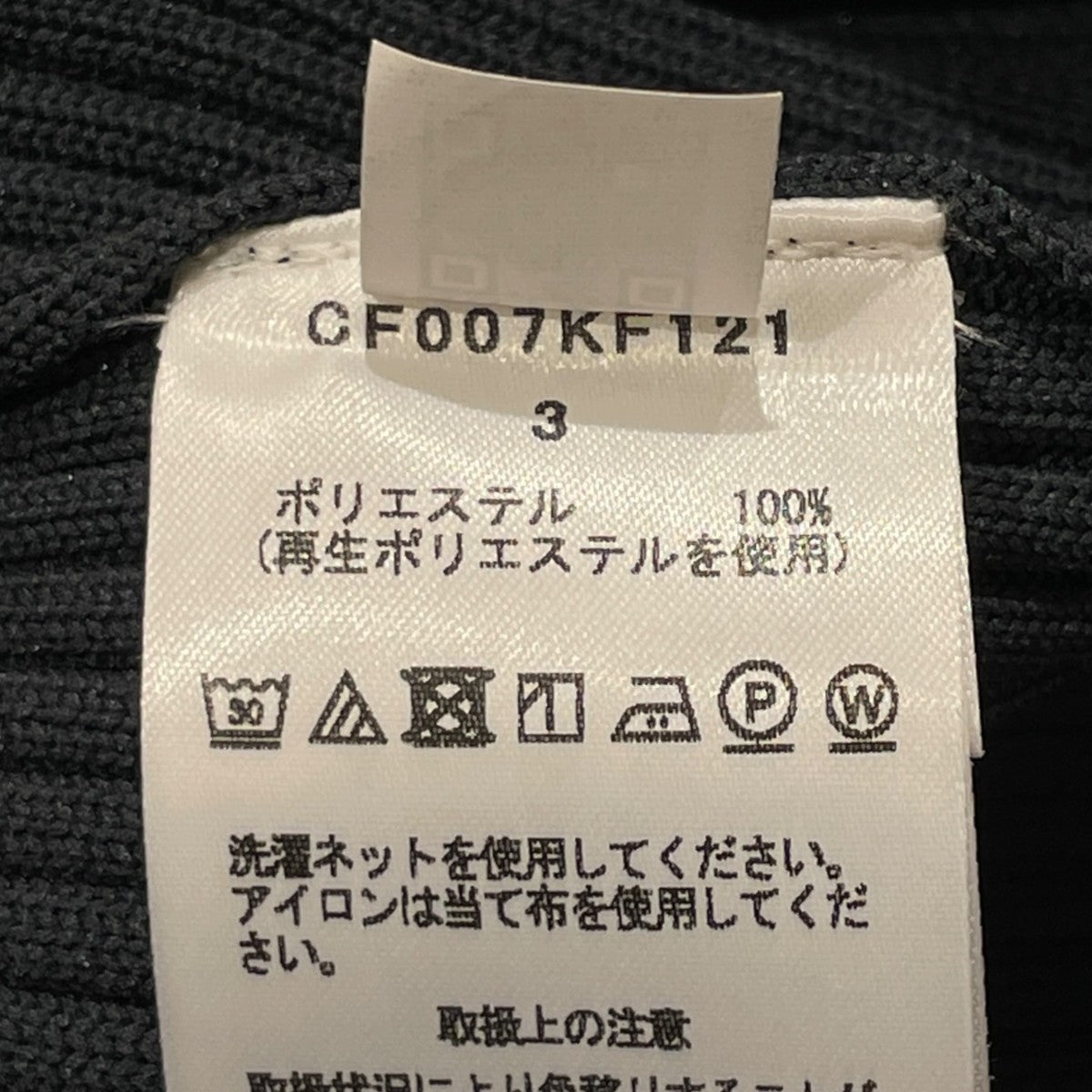CFCL イージーパンツDF007KF121 古着・中古-6枚目のアイテム画像