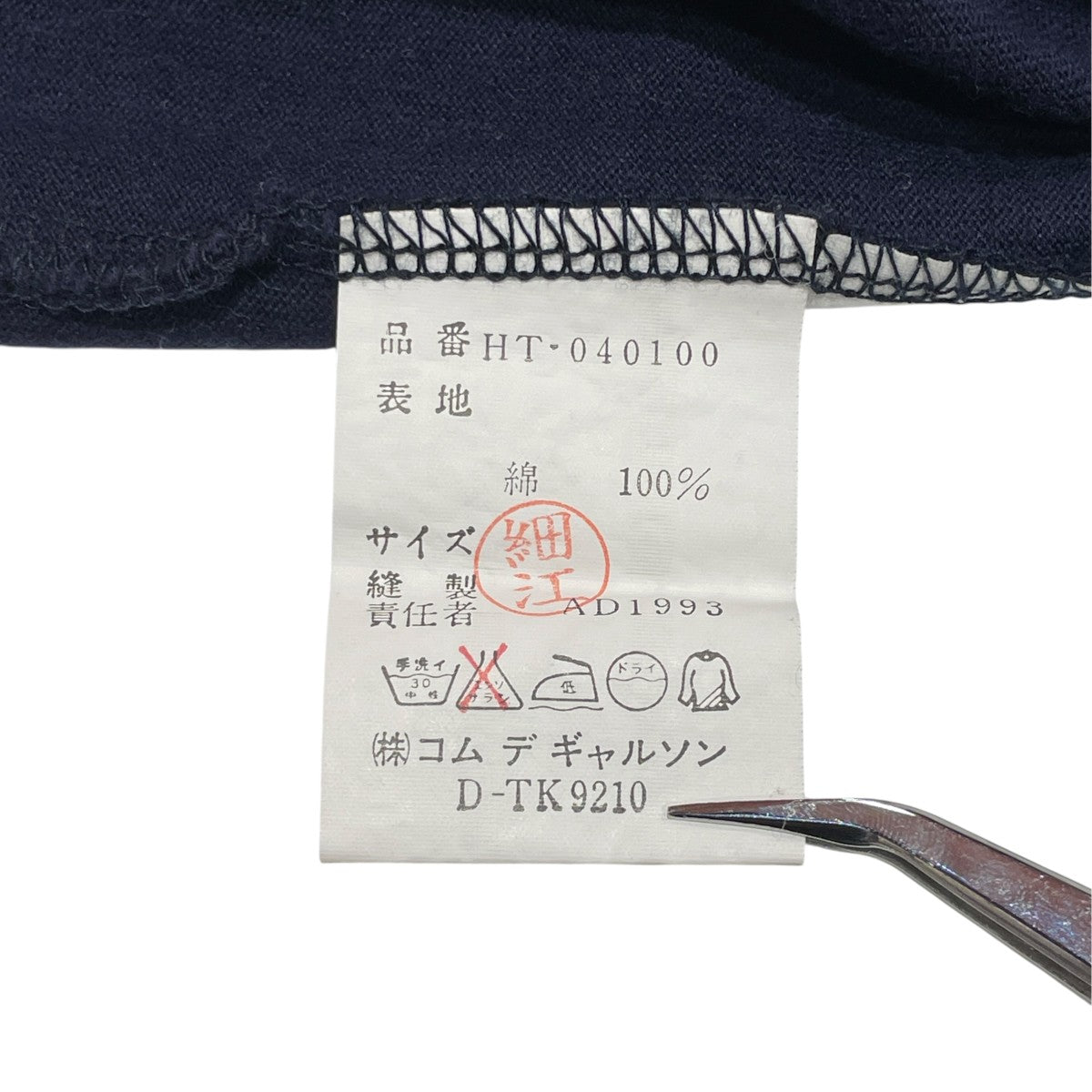 AD1993長袖カットソーHT-040100