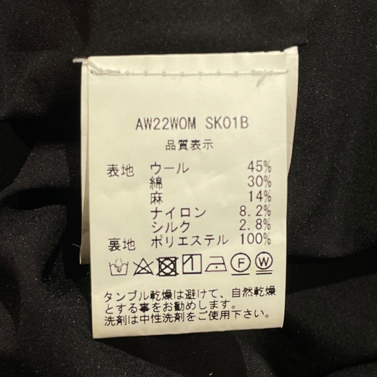 ロング丈スカートAW22WM SK01B