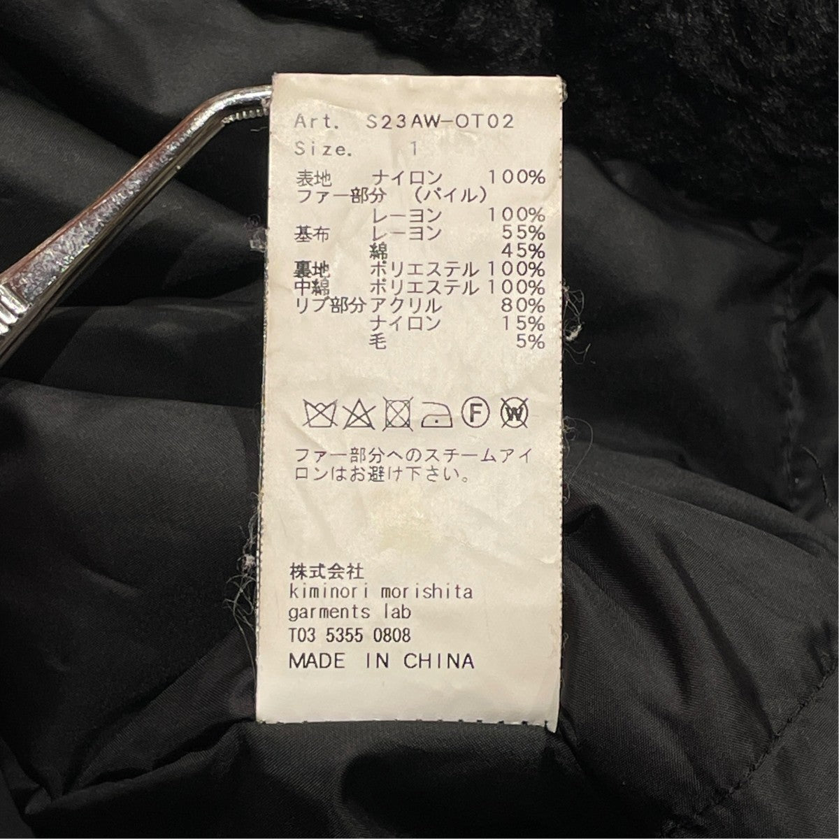 08sircus エコファーN2BコートS23AW-OT02 古着・中古-6枚目のアイテム画像