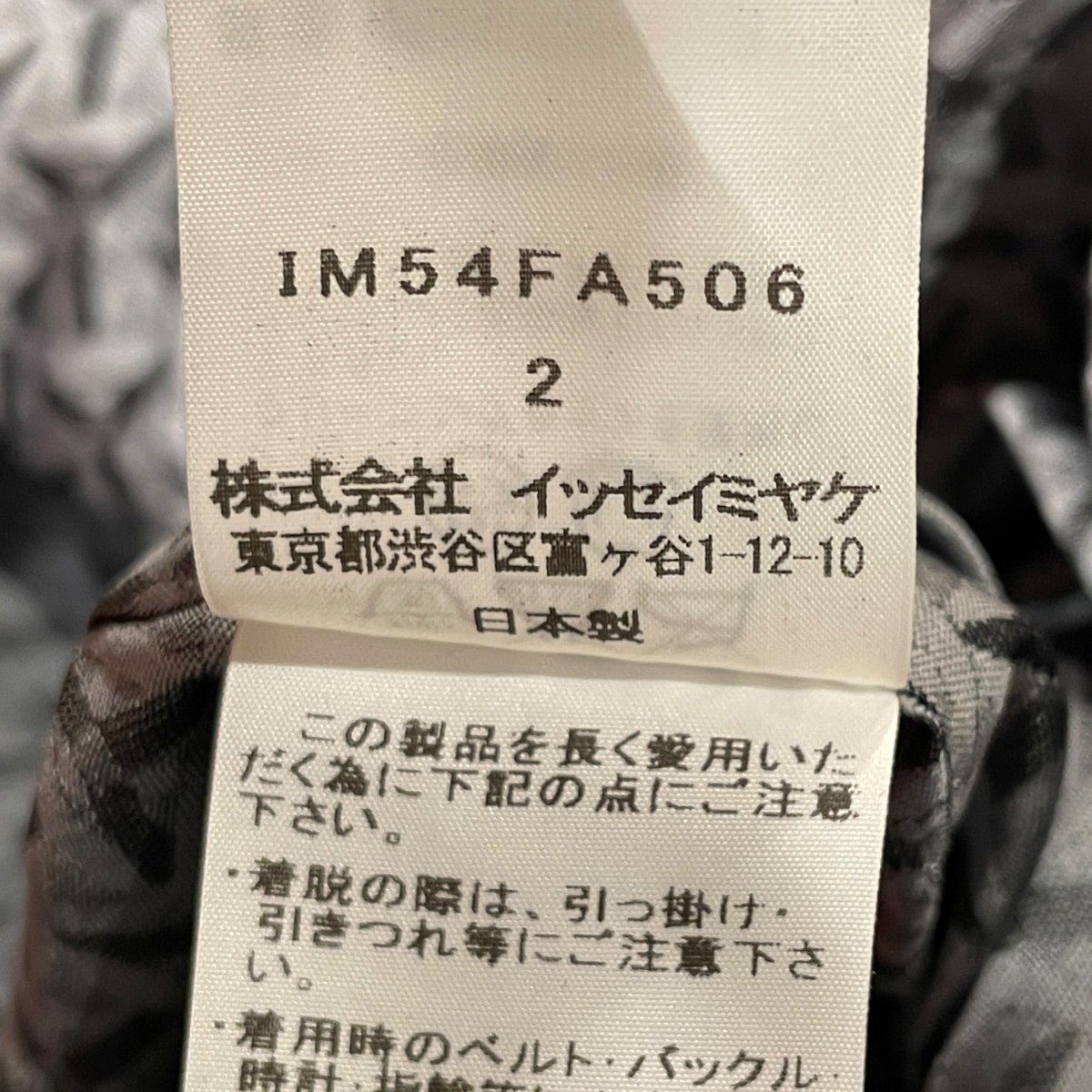 イッセイミヤケ　ISSEY MIYAKE　3Dスチーム　コート ISSEY MIYAKE(イッセイミヤケ) 3Dスチームストレッチロングコート