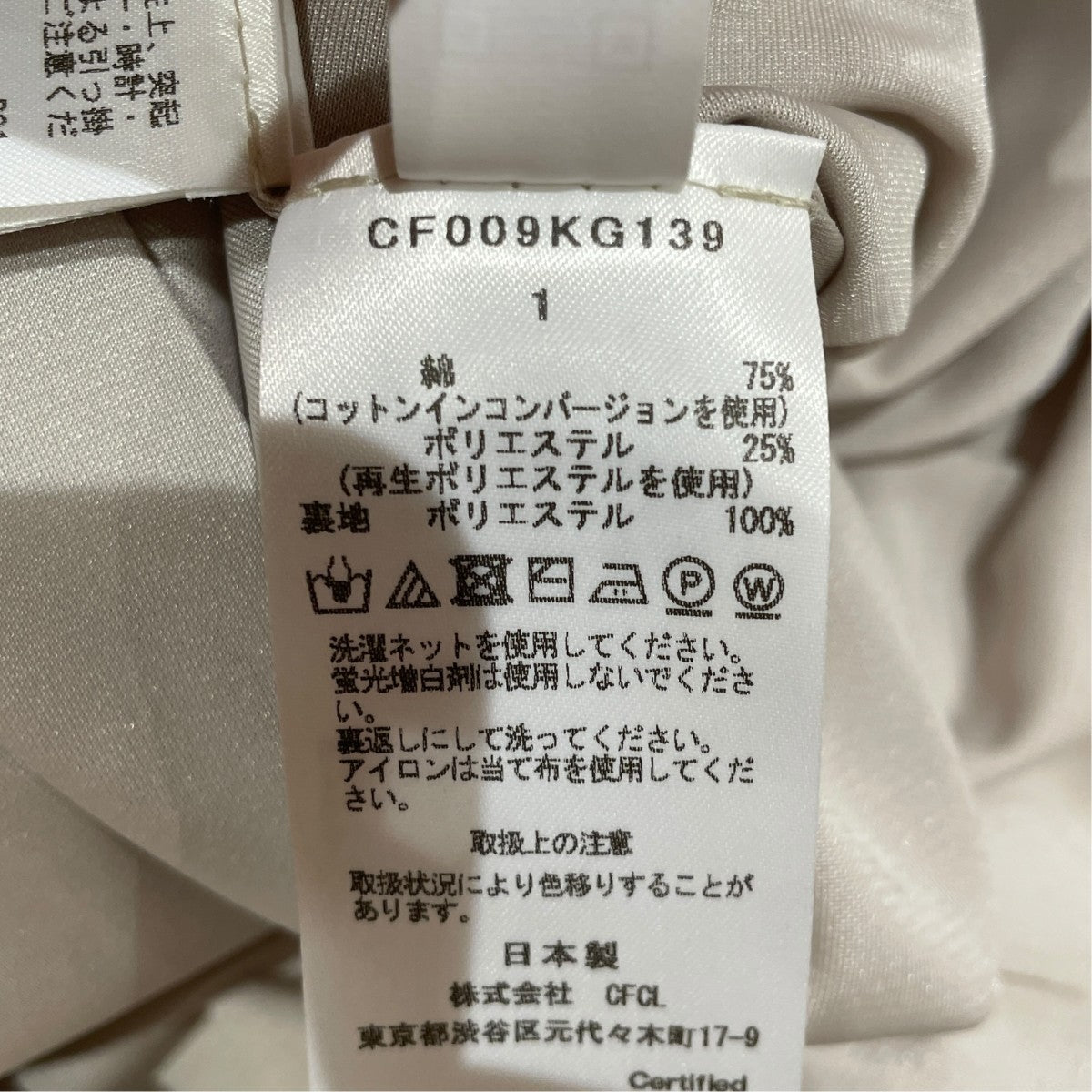CFCL TC CASCADES SKIRTロングスカートCF009KG139 古着・中古-5枚目のアイテム画像