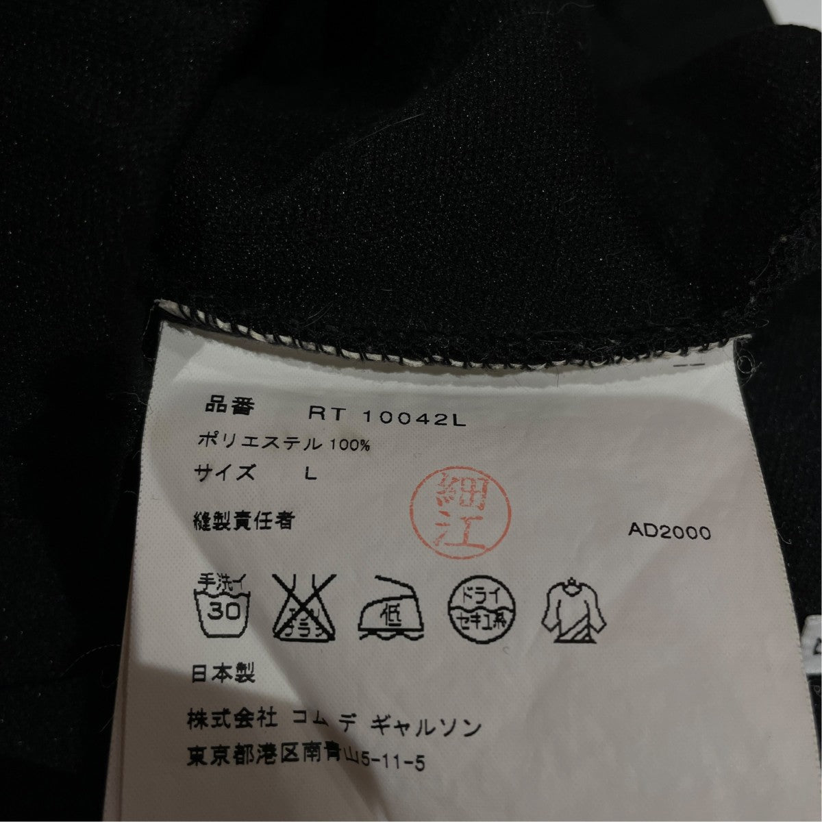 ROBE DE CHAMBRE COMME DES GARCONS AD2000スウェットパンツRT 10042L 古着・中古-6枚目のアイテム画像