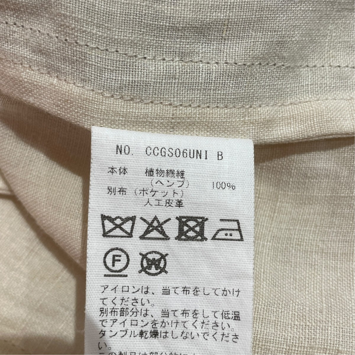 CLASS Hemp Plain Weave JacketヘンプジャケットCCGS06UNI B 古着・中古-7枚目のアイテム画像