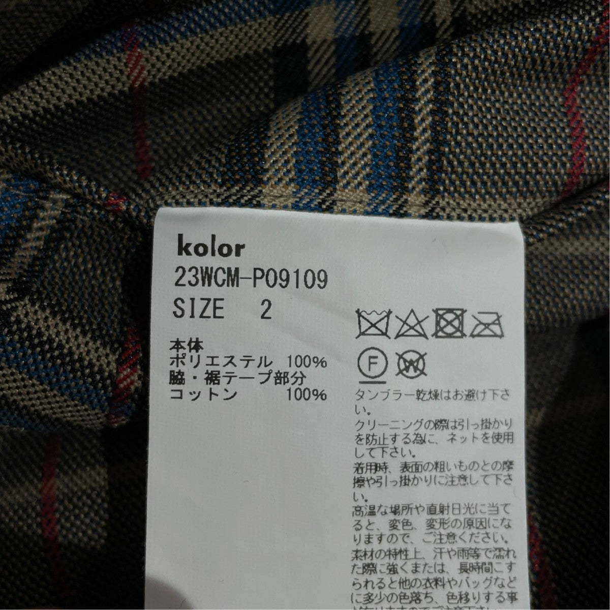 KOLOR スラックス23WCM-P09109 古着・中古-5枚目のアイテム画像