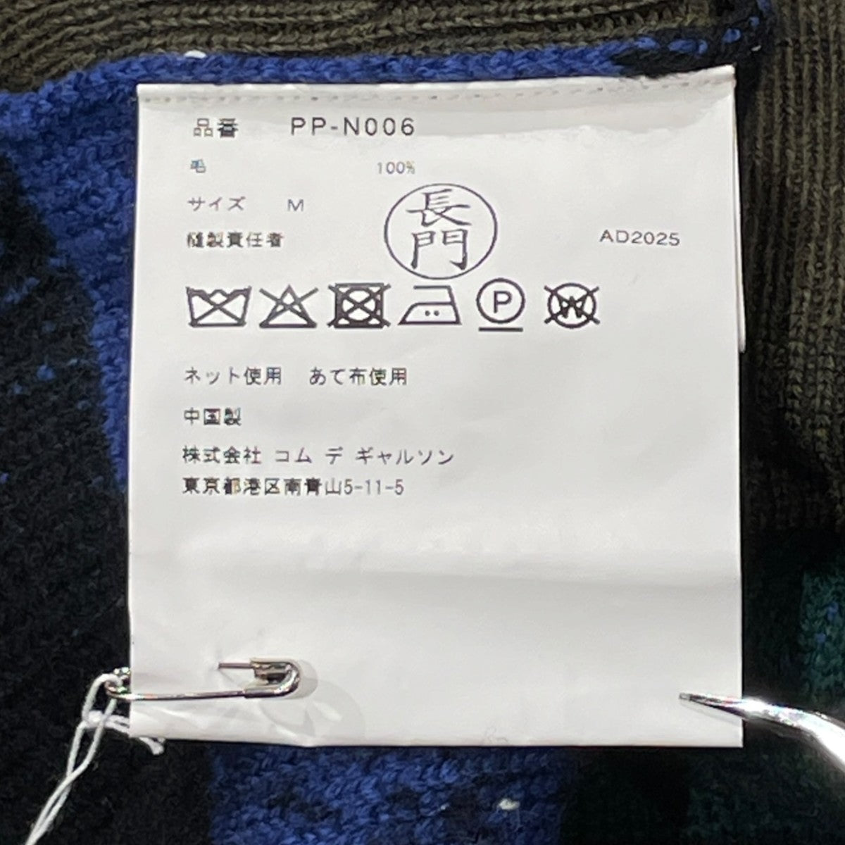 25AWニットPP-N006