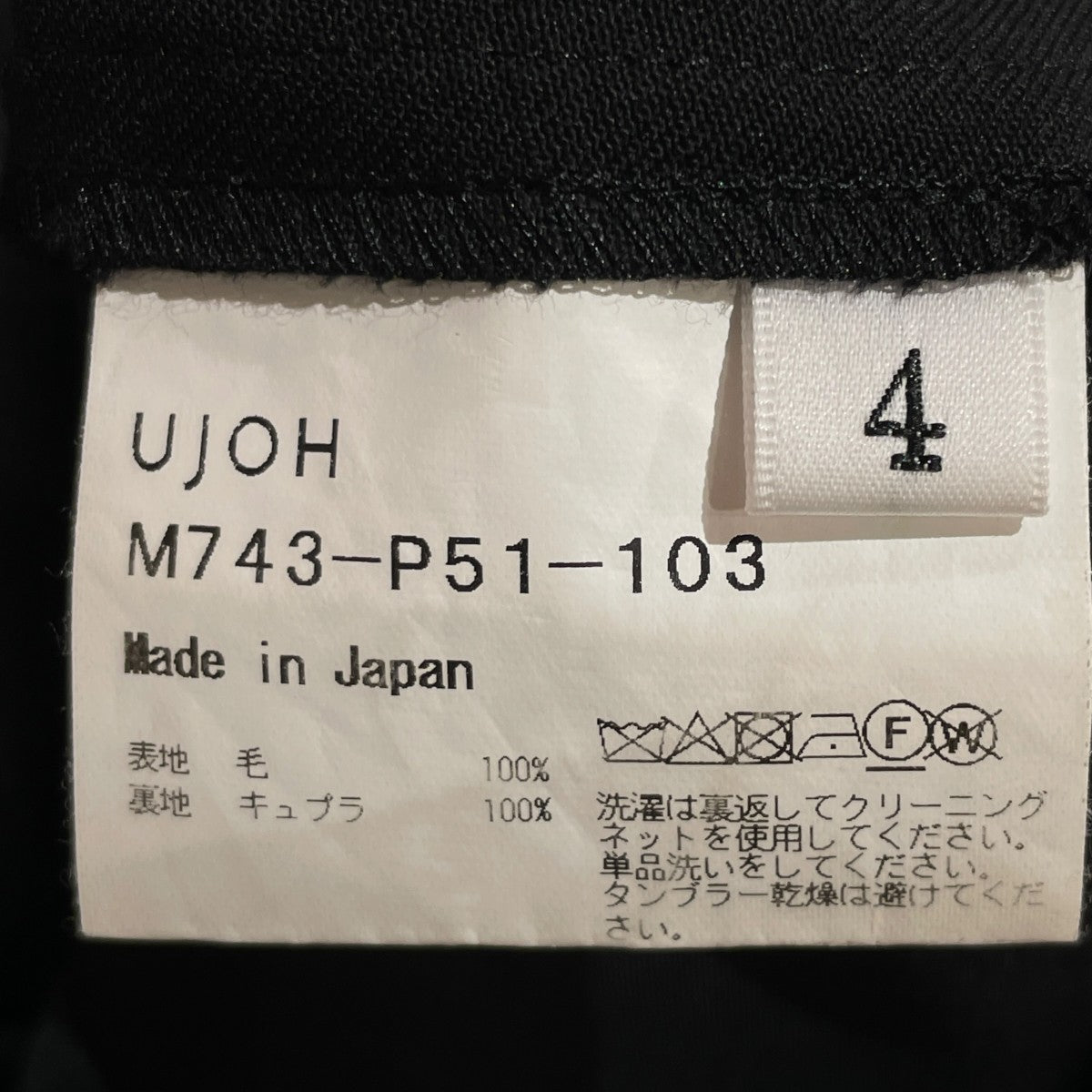 UJOH BUTTON SLIT PNTスリットパンツM743-P51-103 古着・中古-6枚目のアイテム画像