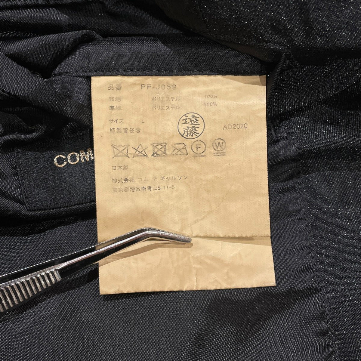 COMME des GARCONS HOMME PLUS 製品加工縮絨ジャケットテーラードジャケットPF-J059 古着・中古-7枚目のアイテム画像
