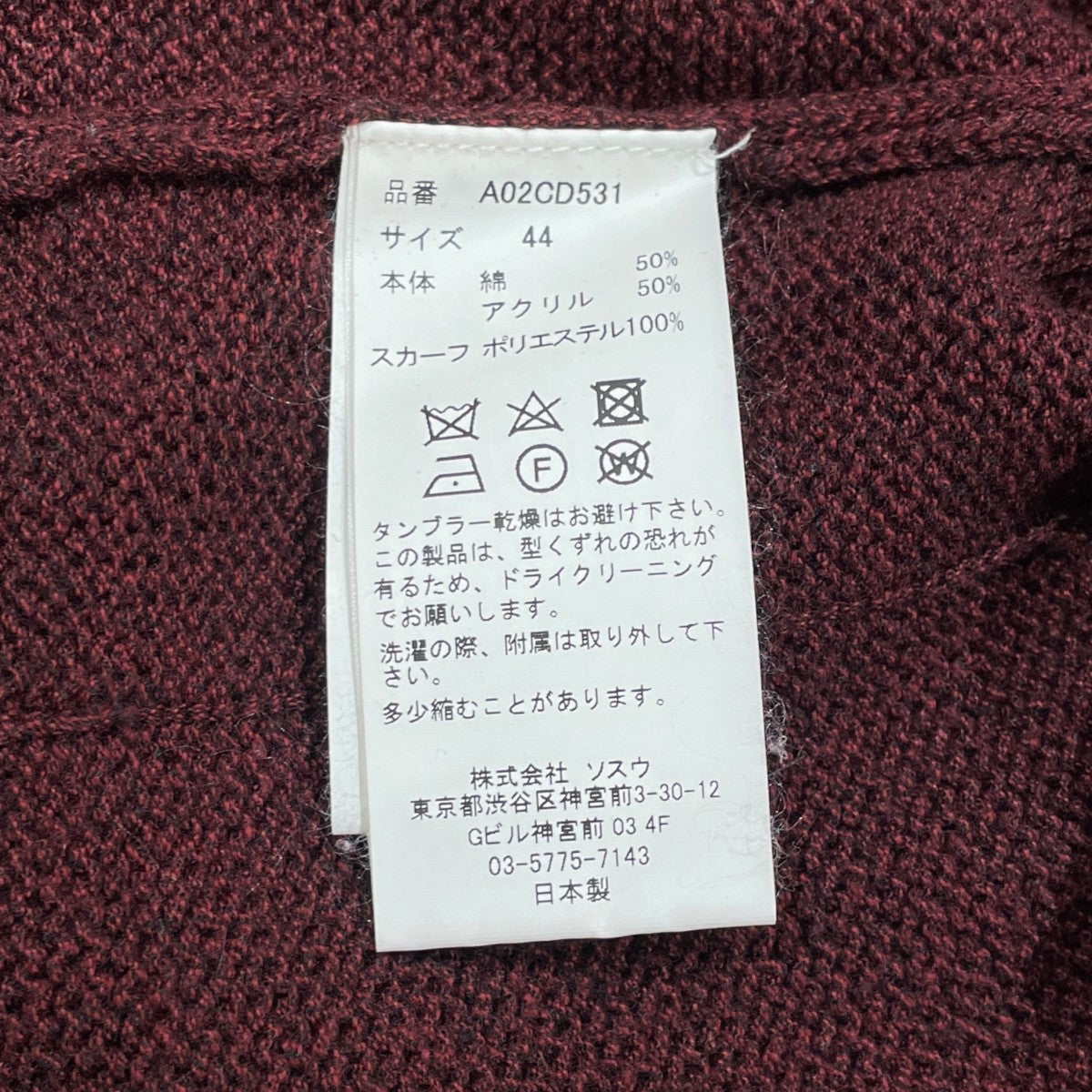 Maison MIHARA YASUHIRO ニットカーディガンA02CD531 古着・中古-6枚目のアイテム画像