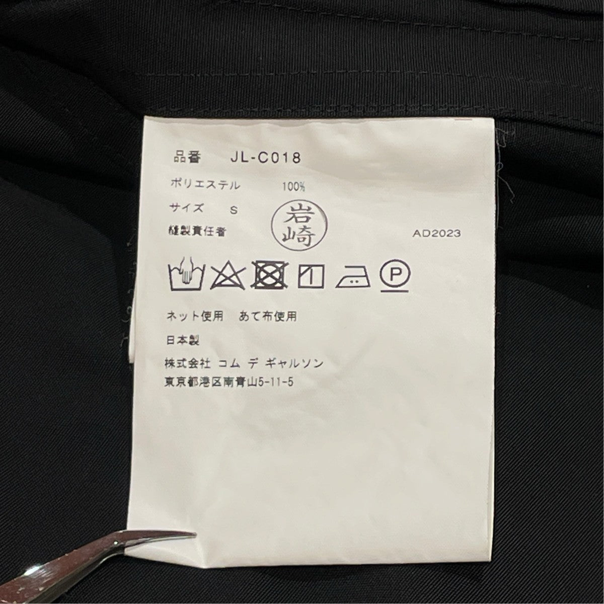JUNYA WATANABE CDG JACKETジャケットJL-C018 古着・中古-6枚目のアイテム画像