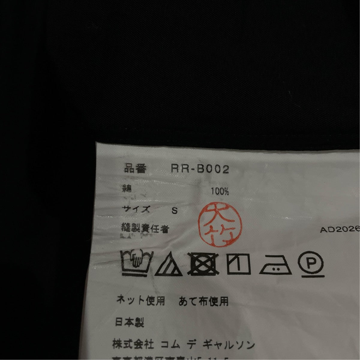 COMME des GARCONS COMME des GARCONS 26AW長袖シャツRR-B002 古着・中古-6枚目のアイテム画像