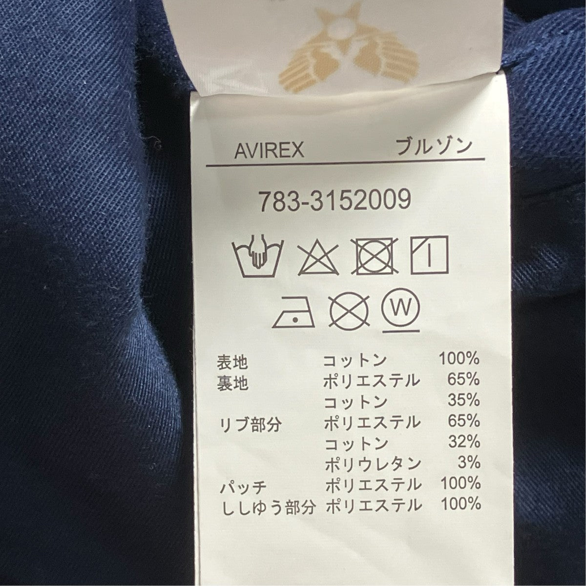 AVIREX LIGHT STADIUM JACKETブルゾン783-3152009 古着・中古-6枚目のアイテム画像