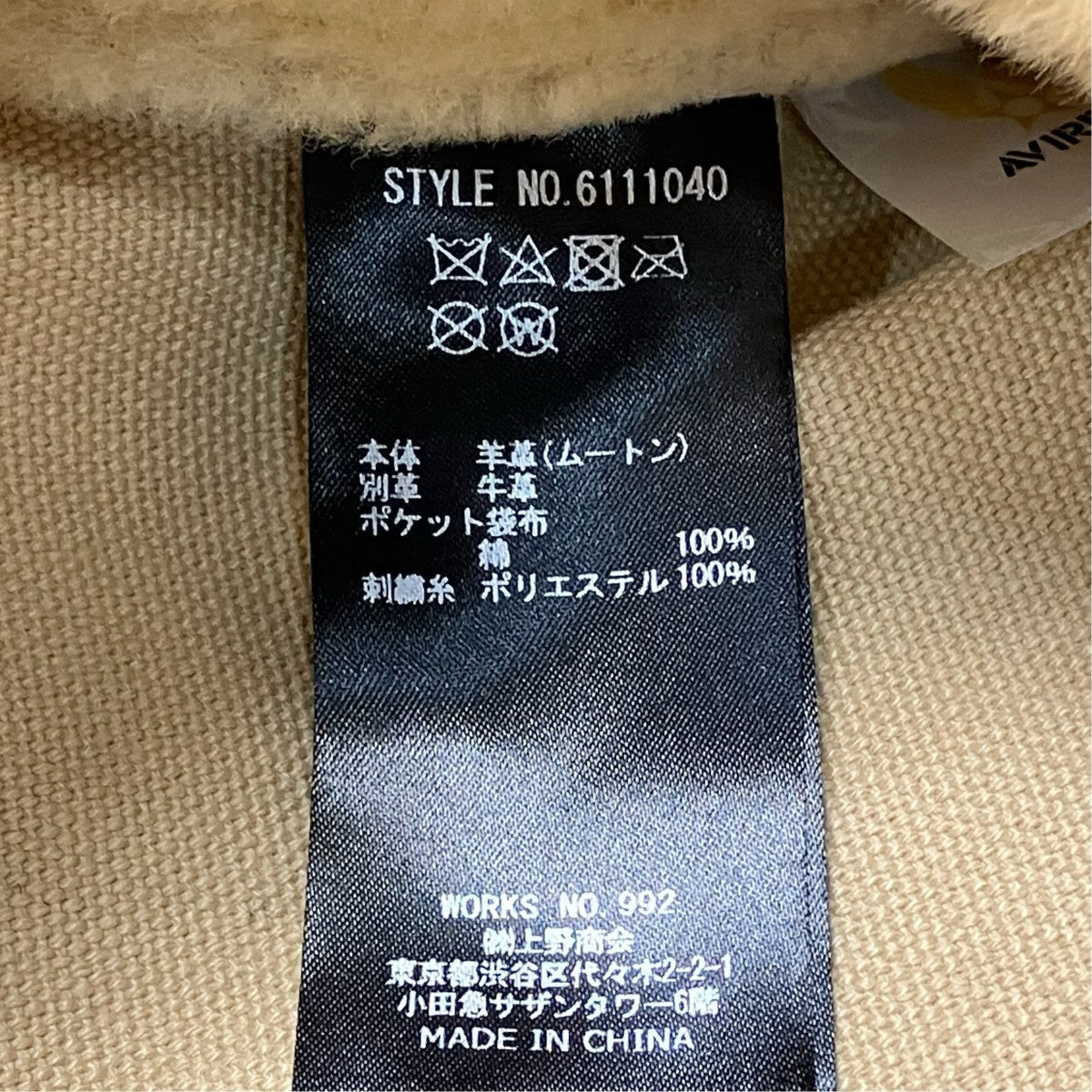 AVIREX B-3 TOP GUNレザージャケット33H5595 古着・中古-6枚目のアイテム画像