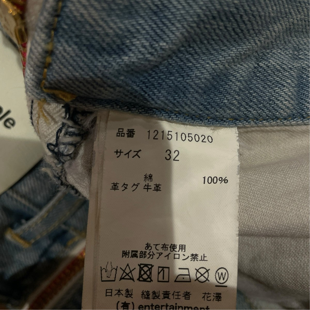 beautiful people ダブルエンドセルビッジブリーチデニムパンツデニムパンツ1215105020 古着・中古-6枚目のアイテム画像