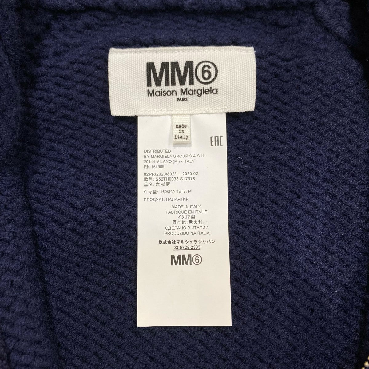 MM6 Maison Margiela ポンチョS52TH0033 の古着・中古アイテム