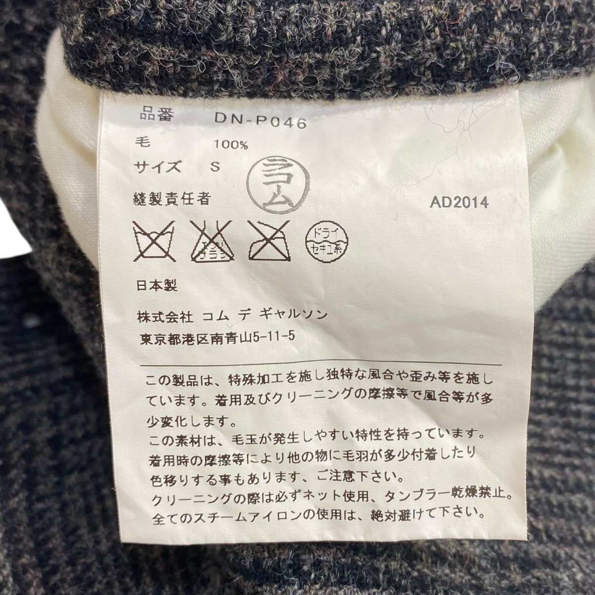 COMME des GARCONS HOMME DEUX ウールパンツDN-P046 古着・中古-5枚目のアイテム画像