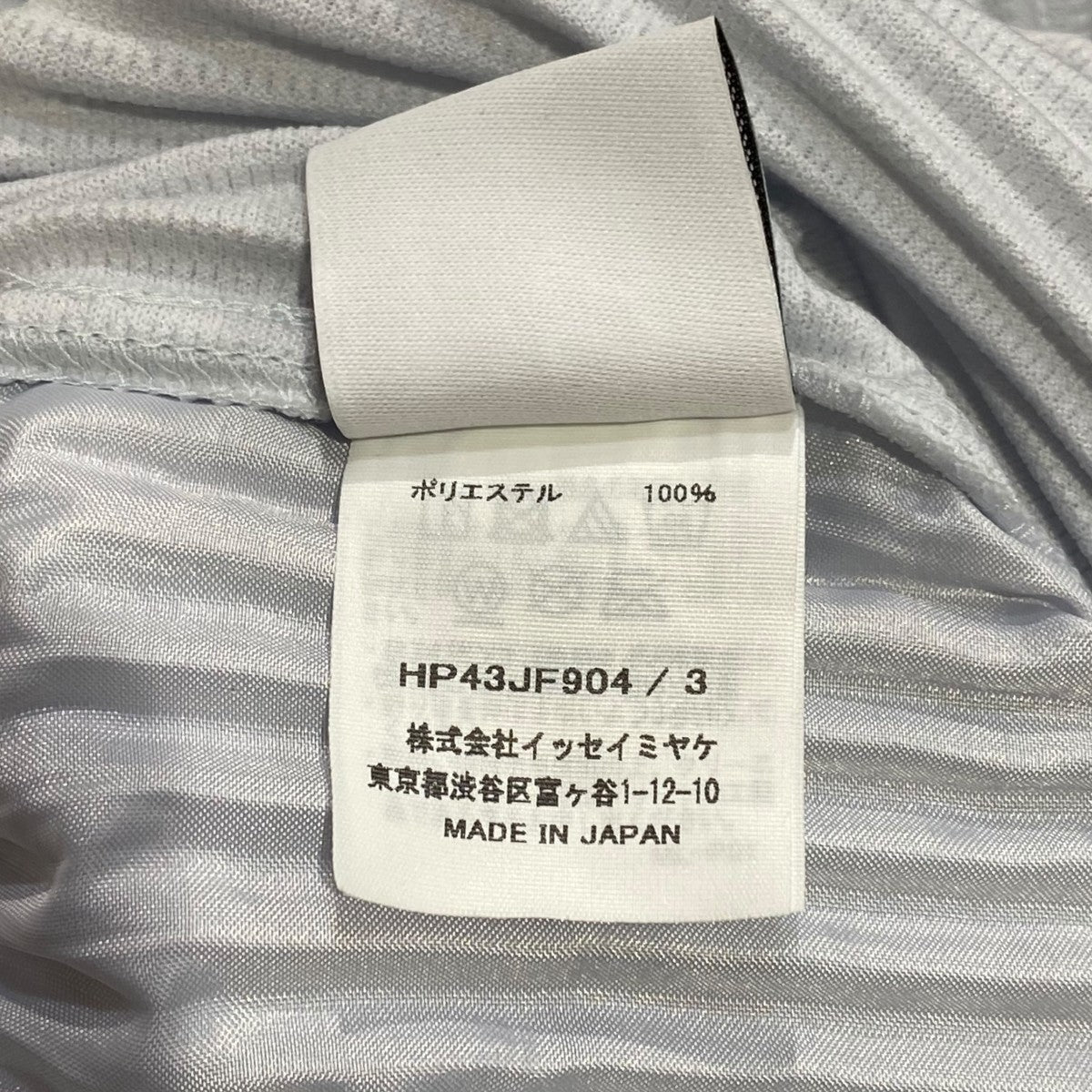 ISSEY MIYAKE 94AW シルバー光沢 シワデザイン プリーツパンツ ISSEY MIYAKE 94AW シルバー光沢 シワデザイン プリーツパンツ