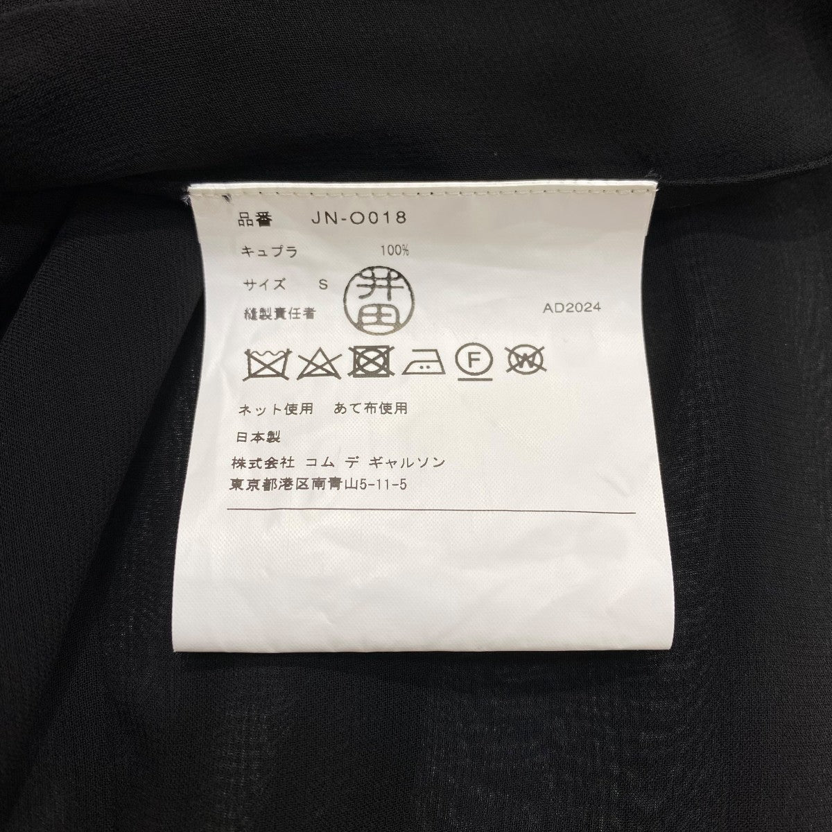 JUNYA WATANABE 24AWラップアラウンドベルテッドドレスJN-O018 古着・中古-7枚目のアイテム画像