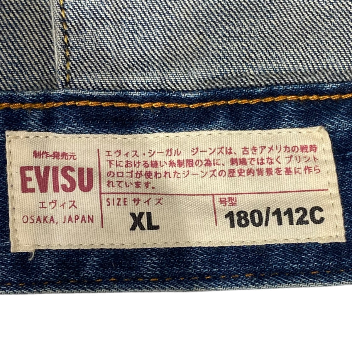 入手困難✨ エビス 恵比寿 デニムジャケット 道楽 かもめペイント ブルー EVISU(エヴィス) デニムジャケット カモメペイント