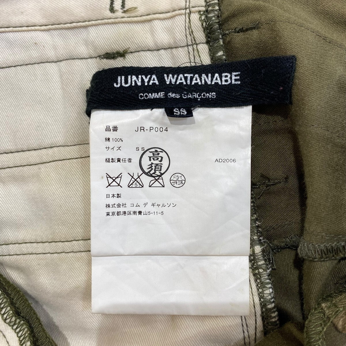 ［09AW］ワンダーランド期　コムデギャルソン　ミリタリーパンツスカート 270597162012-1.jpg