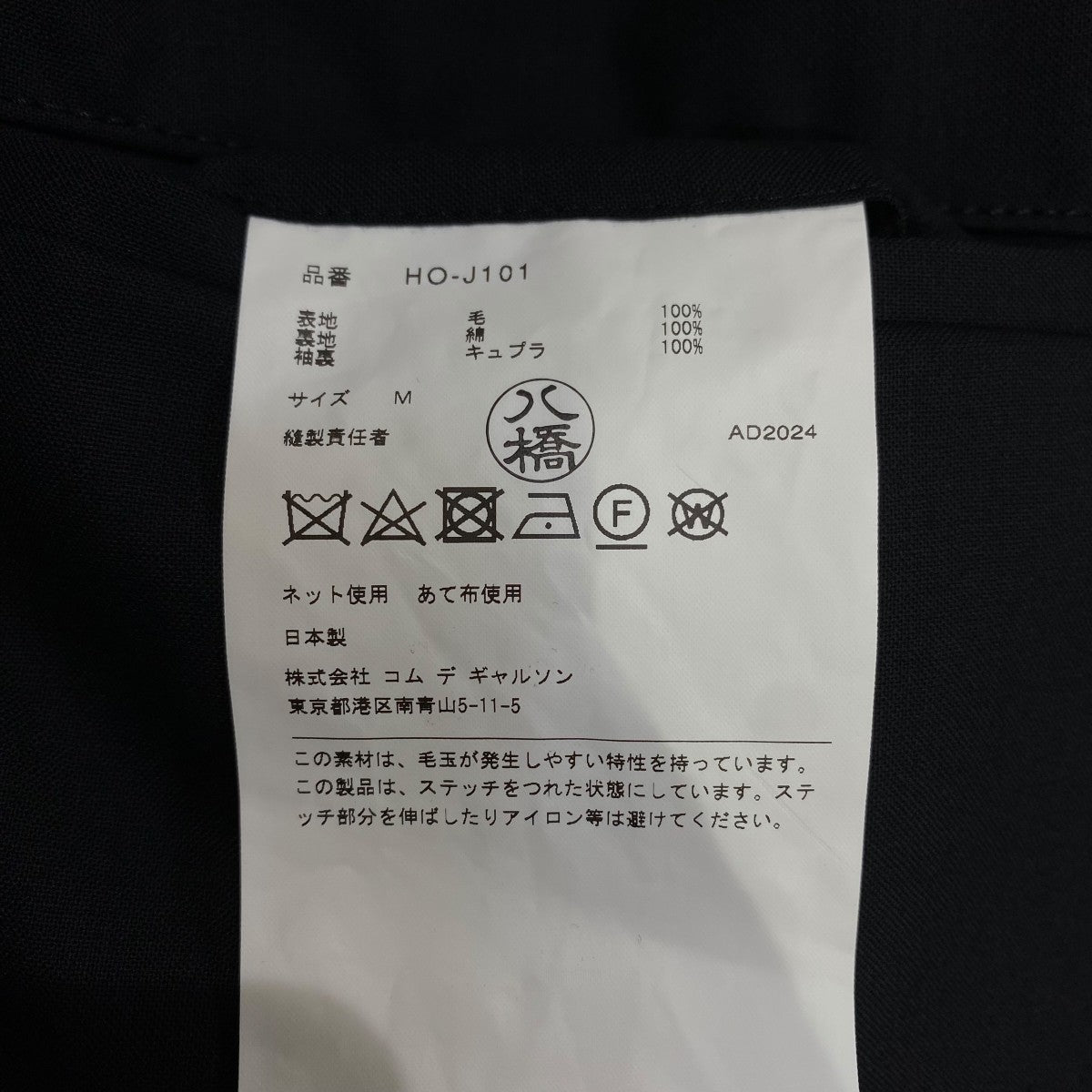 COMME des GARCONS HOMME(コムデギャルソンオム) 25SSウールトロ