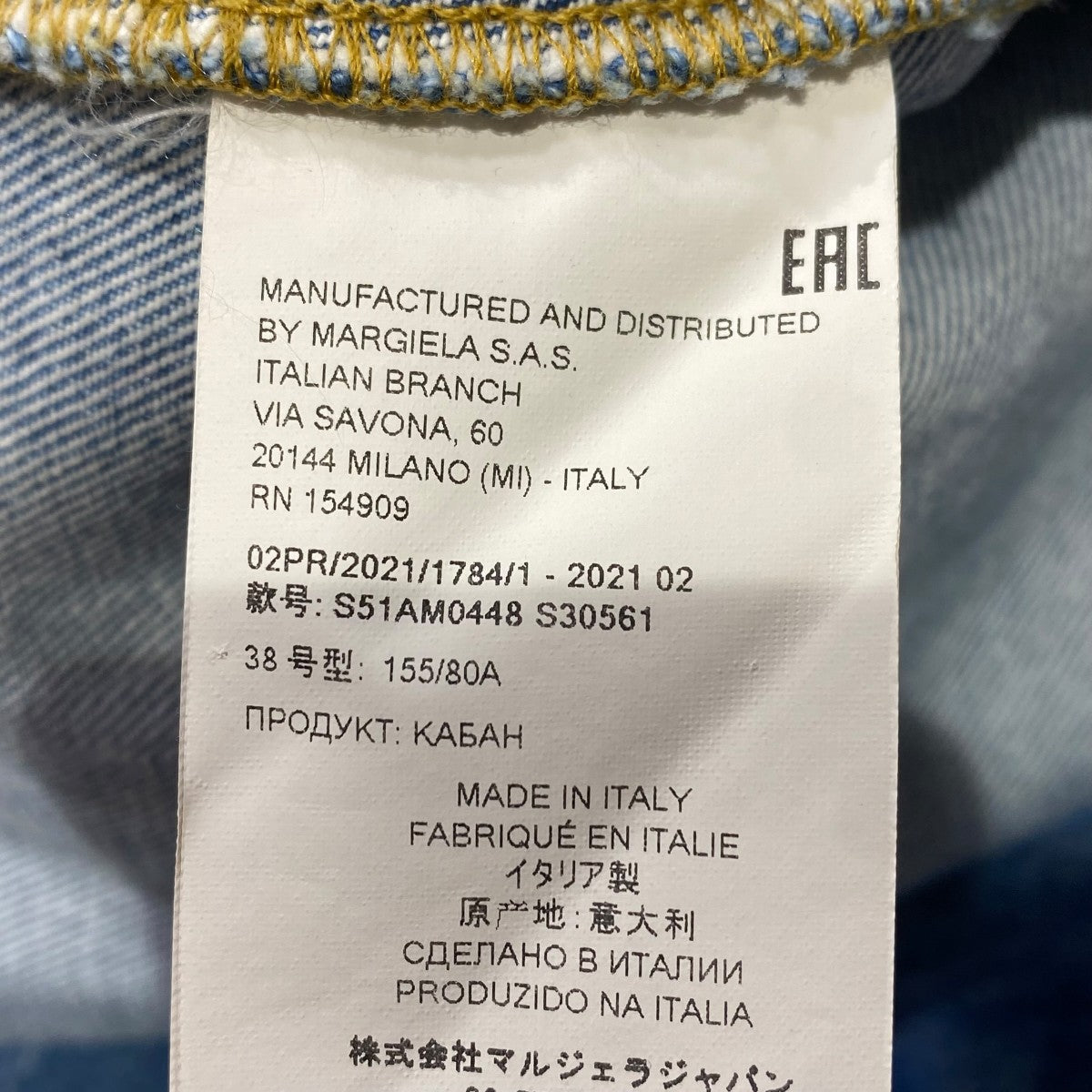 Maison Margiela(メゾンマルジェラ) ペンキ加工デニムジャケット