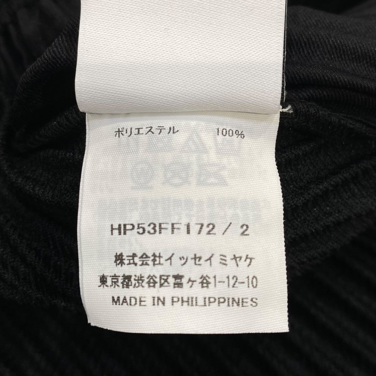 HOMME PLISSE ISSEY MIYAKE KERSEY PLEATSプリーツパンツHP53FF172 古着・中古-5枚目のアイテム画像
