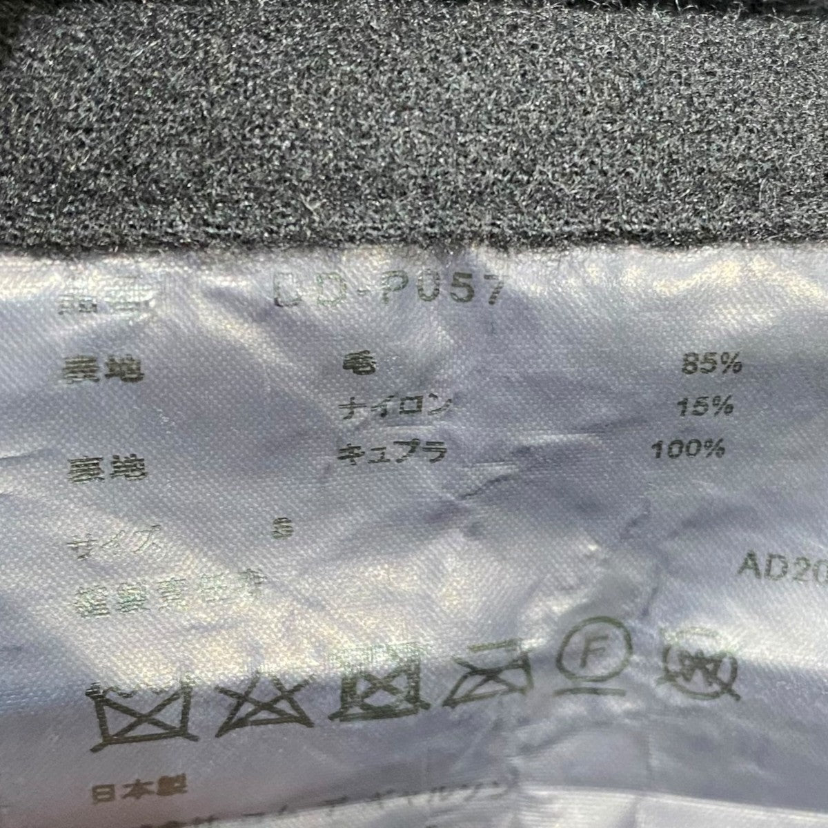 COMME des GARCONS HOMME DEUX ウールイージーパンツDD-P057 古着・中古-6枚目のアイテム画像