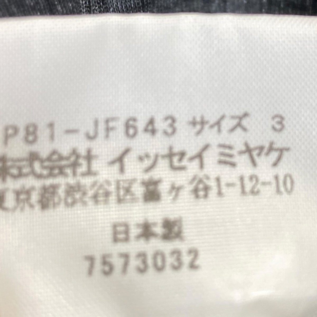 PLEATS PLEASE ラッププリーツパンツPP81-JF643 古着・中古-6枚目のアイテム画像