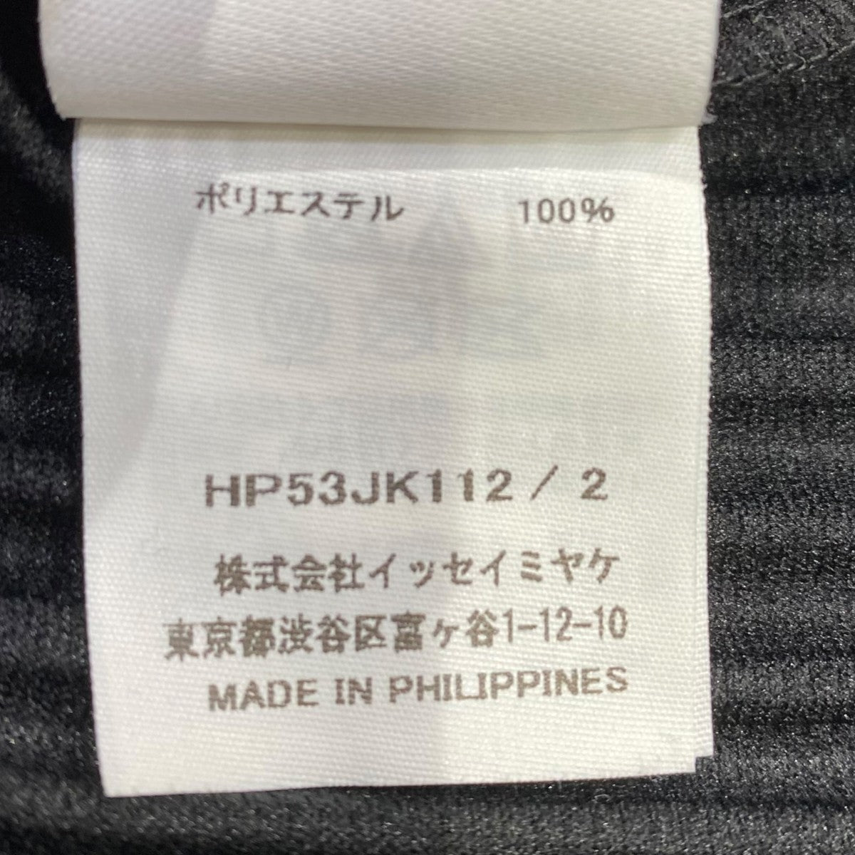 HOMME PLISSE ISSEY MIYAKE MONTHLY COLORSHP53JK112 古着・中古-5枚目のアイテム画像