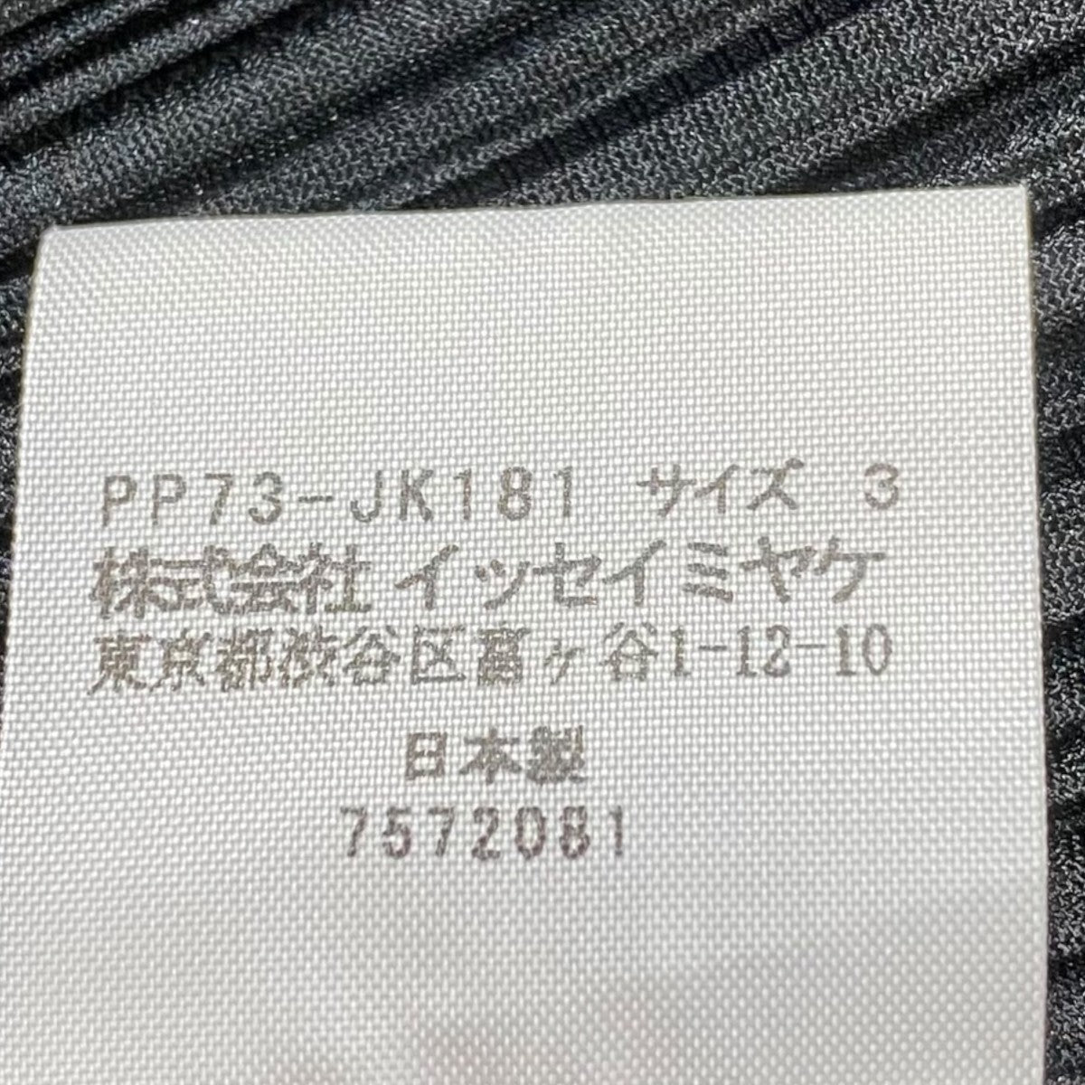 PLEATS PLEASE プリーツカットソーPP73-JK181 古着・中古-6枚目のアイテム画像